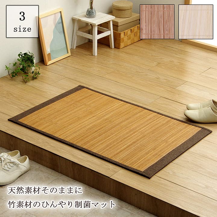 玄関マット屋内風水北欧大判室内45×75竹マット天然素材竹リゾートアジアン夏小さめ4575高級感玄関マット和風無地冷感バンブー靴置き場シンプル夏用高級上品和天然自然素材ずれない