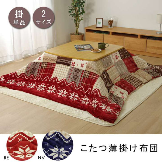 こたつ布団長方形こたつ掛け布団洗濯撥水ノルディック洗濯機薄手洗えるふわふわおしゃれ布団北欧190×240コタツ布団シンプルかわいい暖かい