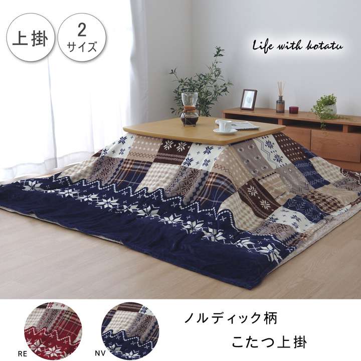 こたつ布団上掛け正方形カバーこたつ布団カバーこたつ薄手こたつカバー北欧柄おしゃれ洗える北欧洗濯ノルディックかわいい195×195