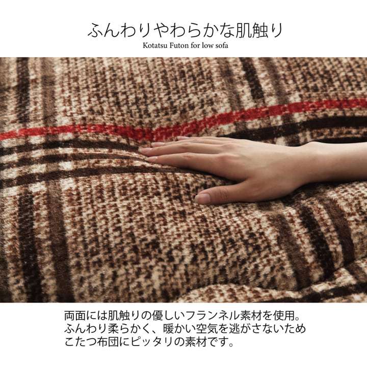 こたつ布団正方形こたつ掛け布団洗えるチェック柄おしゃれ布団省スペース240×240コタツ布団モダンソファかわいい北欧暖かい洗濯シンプル