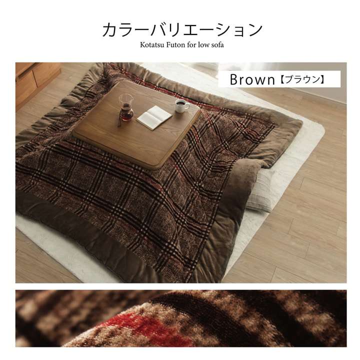 こたつ布団正方形こたつ掛け布団洗えるチェック柄おしゃれ布団省スペース240×240コタツ布団モダンソファかわいい北欧暖かい洗濯シンプル