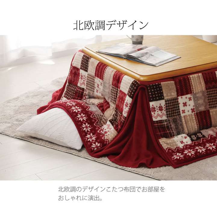 こたつ布団正方形省スペース洗えるノルディック薄手おしゃれこたつ洗濯掛け布団ふわふわ布団北欧薄掛けコタツ布団かわいい180×180