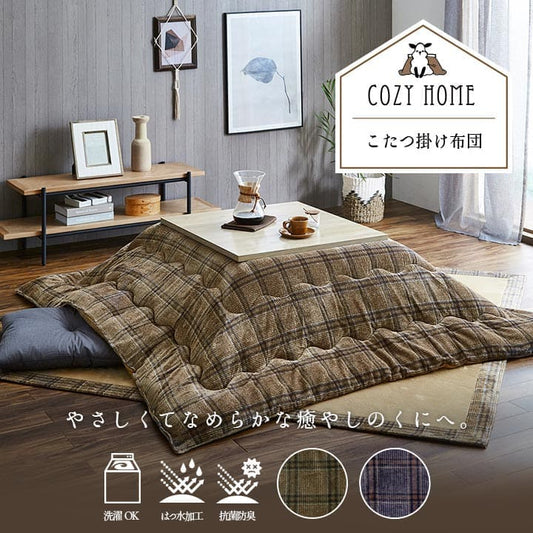 こたつ布団こたつ掛け布団長方形チェック柄撥水洗える厚手洗濯こたつ80×12075×105おしゃれ掛け布団190×240大判綿抗菌防臭北欧コタツ布団カバー布団暖かい軽いテーブル用リビング炬燵新生活コンパクトかっこいい可愛い