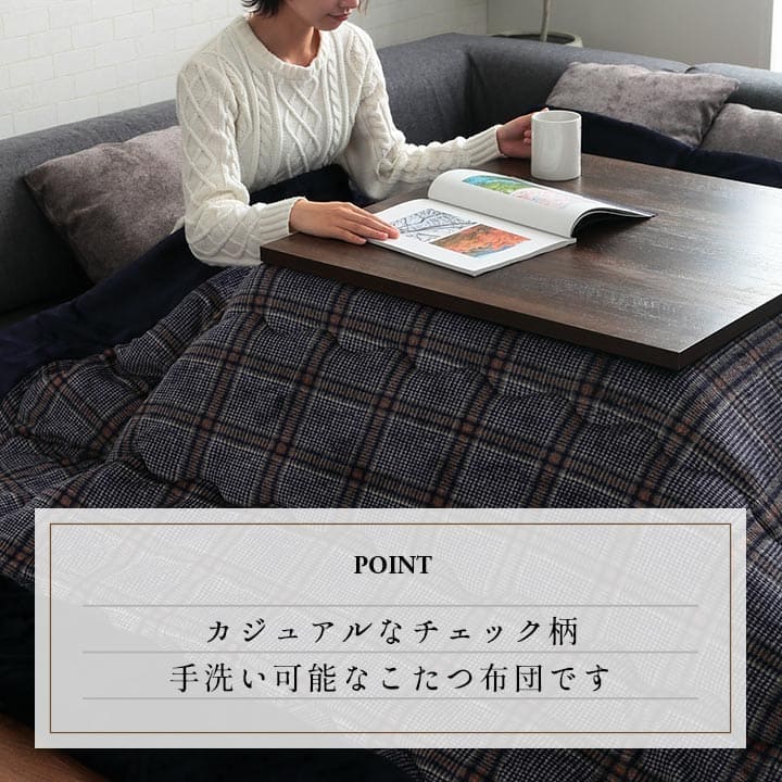 こたつ布団こたつ掛け布団正方形チェック柄撥水洗える厚手洗濯こたつ80×8075×75おしゃれ掛け布団240×240大判綿抗菌防臭カジュアル北欧コタツ布団カバー布団暖かい軽いテーブル用リビング炬燵新生活コンパクトかっこいい可愛い