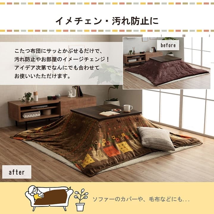 こたつ布団カバー上掛けこたつ布団カバー長方形195×245こたつ洗えるギャッベ柄撥水おしゃれこたつカバー190×240洗濯上上掛大判北欧コタツ布団カバー布団暖かい軽いテーブル用リビング炬燵新生活コンパクトかっこいい可愛い