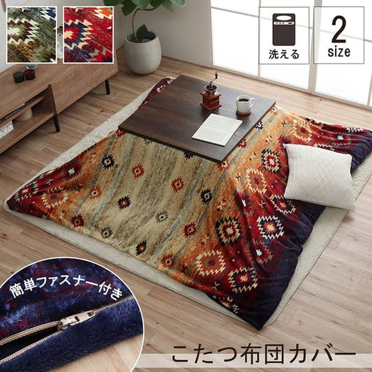 こたつ布団カバーこたつ布団カバー正方形195×195こたつ洗えるキリム柄撥水おしゃれこたつカバー190×190洗濯フランネルカバー正方形大判北欧コタツ布団カバー布団暖かい軽いテーブル用リビング炬燵新生活コンパクトかっこいい可愛い