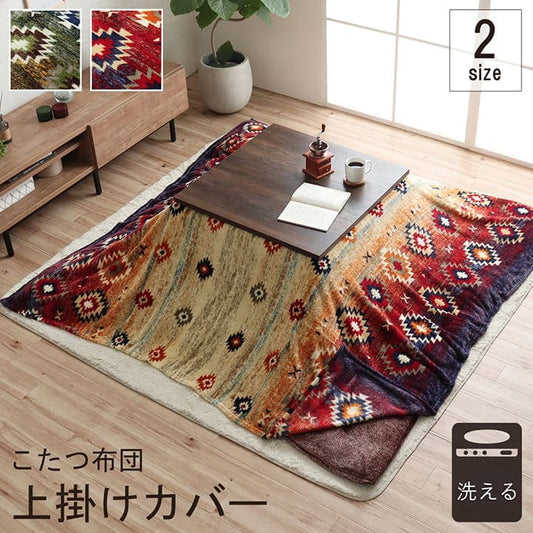 こたつ布団カバー上掛けこたつ布団カバー正方形195×195こたつ洗えるキリム柄撥水おしゃれこたつカバー190×190洗濯上上掛大判北欧コタツ布団カバー布団暖かい軽いテーブル用リビング炬燵新生活コンパクトかっこいい可愛い