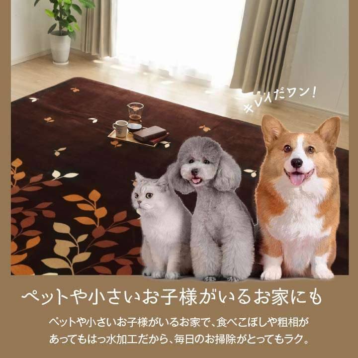 ラグカーペット撥水洗える冬用洗濯ダイニングこたつ敷布団ラグマットおしゃれ冬滑り止めホットカーペットペット10畳235×390江戸間大判