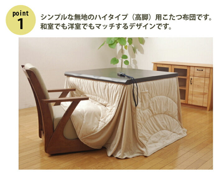 こたつ布団ハイタイプ長方形洗える無地シンプル省スペースおしゃれ薄手北欧こたつ掛け布団洗濯布団コタツ布団暖かいかわいい225×250