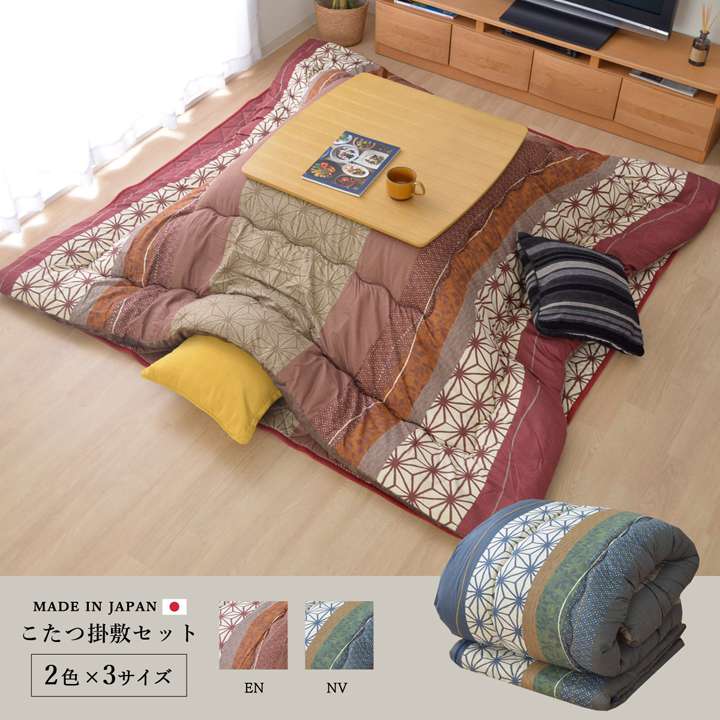 こたつ布団セットこたつ布団セット長方形厚手洗えるおしゃれ掛敷セット5尺北欧洗濯こたつ特大掛け布団205×285こたつ敷き布団190×260