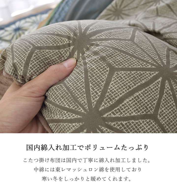 こたつ布団日本製長方形洗濯こたつ洗える掛け布団厚手北欧シンプルおしゃれ布団205×285コタツ布団かわいい暖かい和風ネイビー