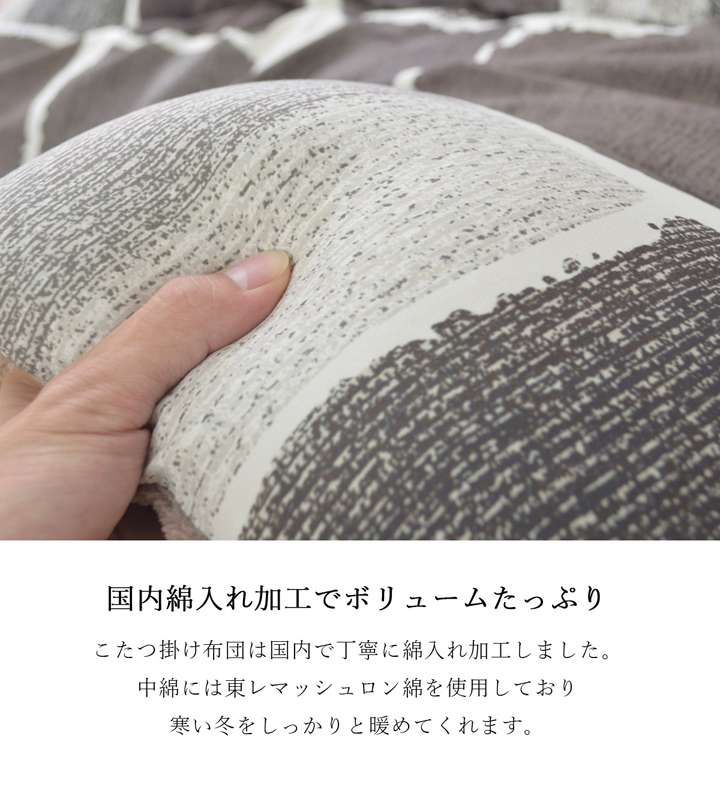 こたつ布団日本製長方形洗濯こたつ洗える掛け布団厚手北欧シンプルおしゃれ布団205×285コタツ布団かわいい暖かいグレー