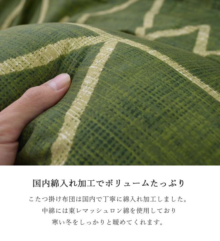 こたつ布団日本製正方形洗濯こたつ洗える掛け布団厚手北欧シンプルおしゃれ布団190×190コタツ布団かわいい暖かいグリーンブラウン