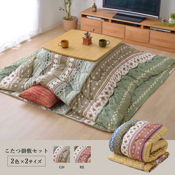 こたつ布団セットこたつ布団セット正方形厚手洗えるおしゃれ掛敷セット北欧洗濯こたつかわいい掛け布団暖かいこたつ敷き布団190×190