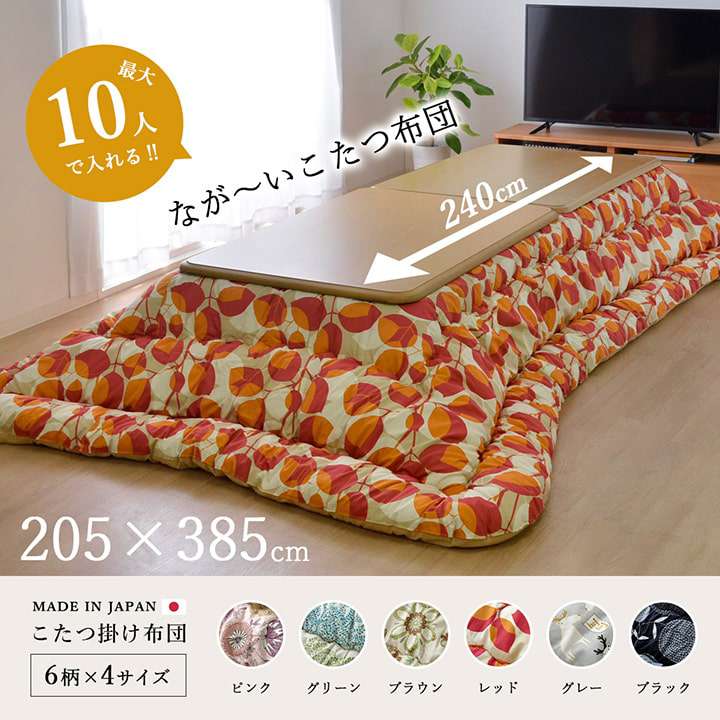 こたつ布団長方形洗える特大厚手日本製おしゃれ綿大判洗濯こたつ掛け布団薄掛け布団北欧ふわふわコタツ布団かわいい205×385cm