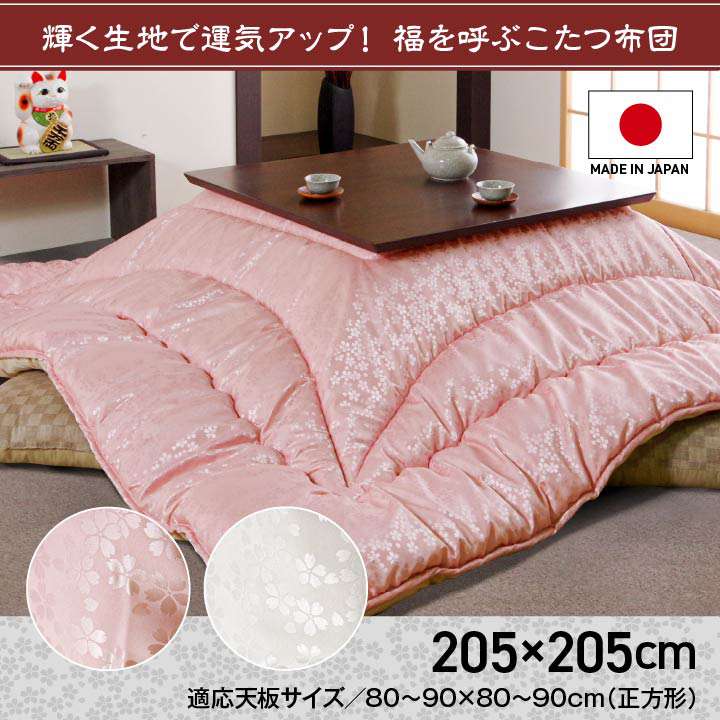 こたつ布団正方形日本製205×205洗える厚手おしゃれ厚掛け綿こたつ掛け布団布団北欧ふわふわ洗濯コタツ布団暖かい和柄90×9080×80