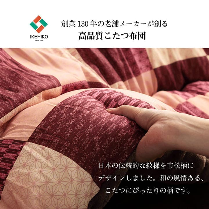 こたつ布団こたつ掛け布団長方形洗える厚手洗濯こたつ6尺80×13590×150おしゃれ掛け布団205×285大判綿日本製和柄市松模様和風キルト北欧コタツ布団カバー布団暖かい軽いテーブル用リビング炬燵新生活コンパクトかっこいい可愛い
