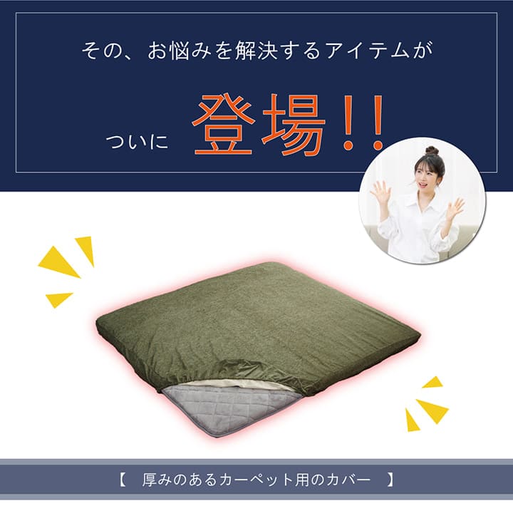 こたつ用敷布団カバー