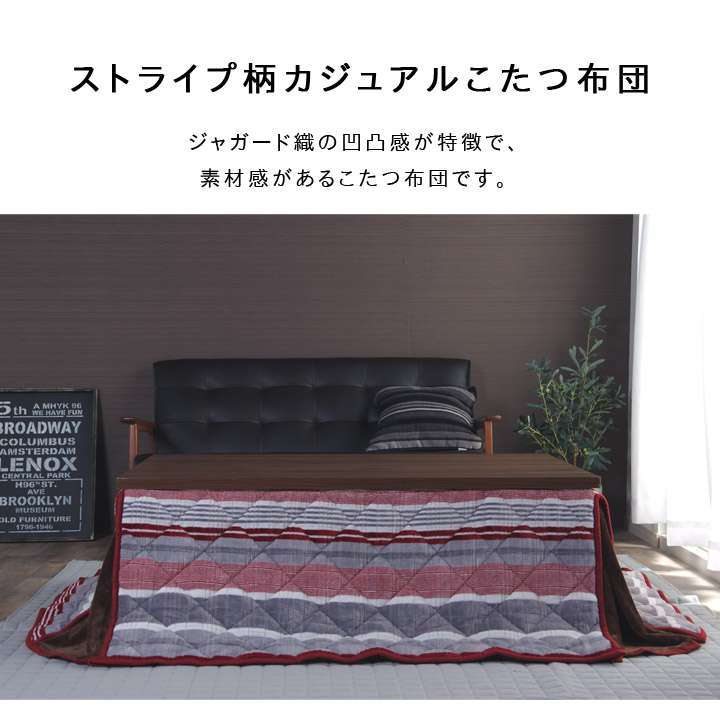 こたつ布団長方形こたつ省スペース掛け布団ストライプ北欧180×220洗えるおしゃれ布団コタツ布団かわいい暖かい洗濯薄手ふわふわ