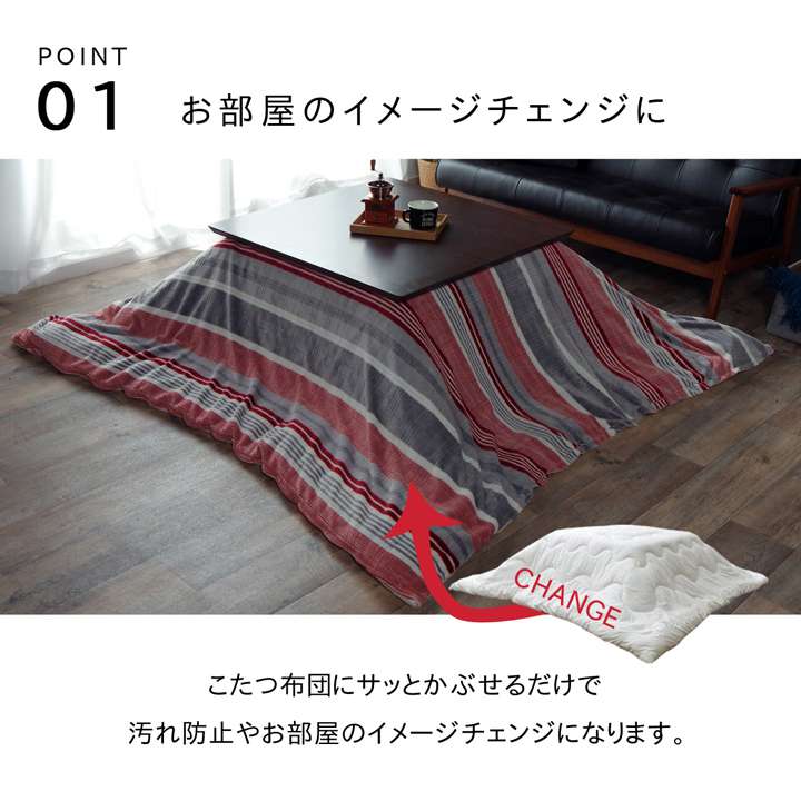 こたつ布団カバー長方形こたつ掛け布団こたつカバー布団ストライプ省スペースこたつ掛け布団コタツ195×245おしゃれ北欧かわいい