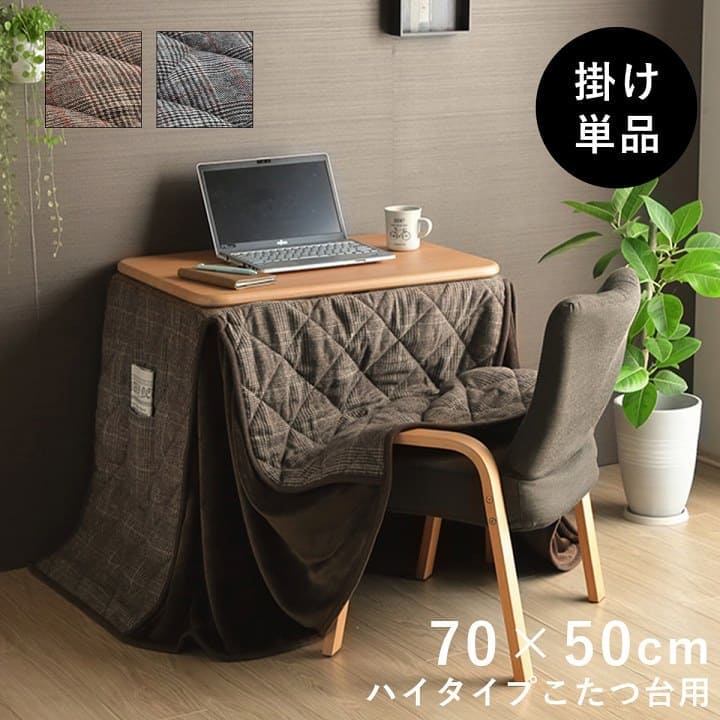 こたつ布団こたつ掛け布団長方形ハイタイプ洗えるチェック厚手洗濯こたつ省スペースおしゃれ掛け布団グレーダイニング185205北欧コタツ布団カバー布団暖かい軽いテーブル用リビング炬燵新生活コンパクトかっこいい可愛い