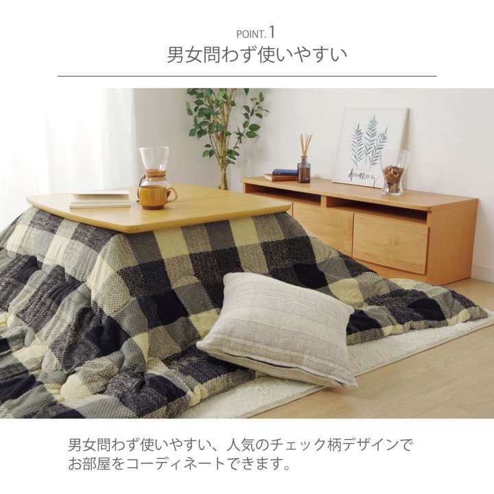 こたつ布団長方形洗える薄手省スペースチェックおしゃれこたつ掛け布団薄掛け布団北欧ふわふわ洗濯コタツ布団かわいい190×240