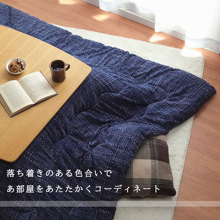 こたつ布団正方形こたつ掛け布団洗えるおしゃれ布団省スペース190×190コタツ布団モダンかわいい北欧暖かい洗濯厚手シンプル軽量