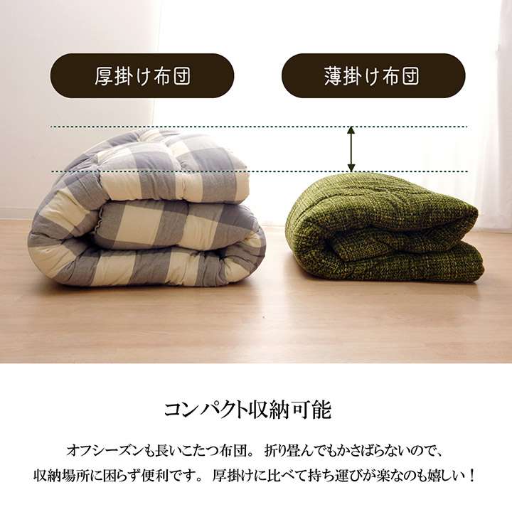 こたつ布団長方形こたつ掛け布団洗えるおしゃれ布団省スペース190×240コタツ布団モダンかわいい北欧暖かい洗濯厚手シンプル