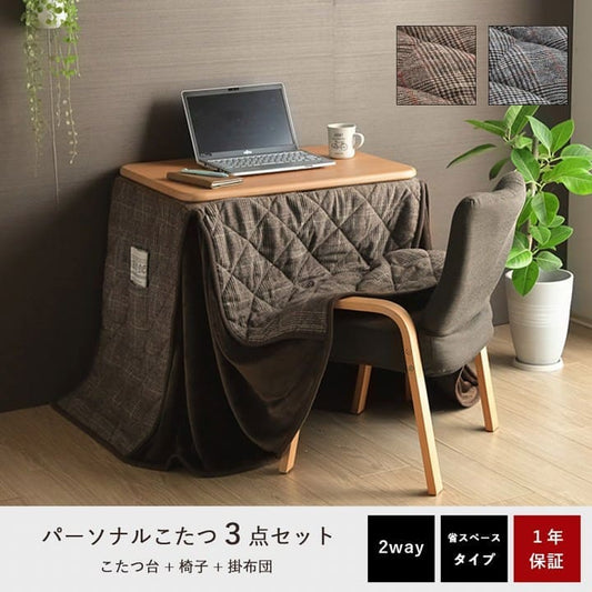 こたつテーブルセットハイタイプロータイプ長方形省スペースこたつ椅子こたつ布団3点セットおしゃれ洗える一人用こたつセット格安1人チェック柄北欧コタツ布団カバー布団暖かい軽いテーブル用リビング炬燵新生活コンパクトかっこいい可愛い