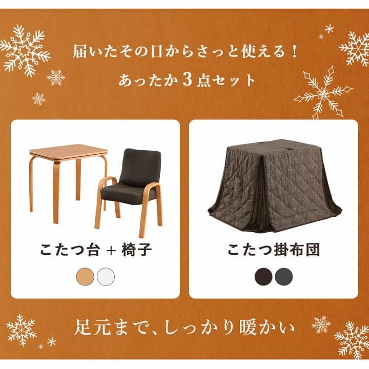 こたつテーブルセットハイタイプロータイプ長方形省スペースこたつ椅子こたつ布団3点セットおしゃれ洗える一人用こたつセット格安1人チェック柄北欧コタツ布団カバー布団暖かい軽いテーブル用リビング炬燵新生活コンパクトかっこいい可愛い