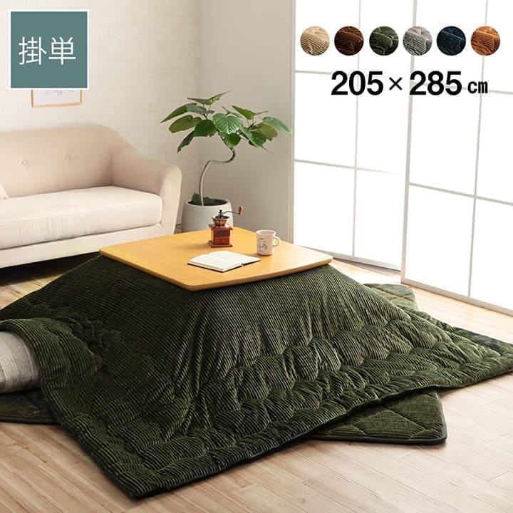 こたつ布団こたつ掛け布団長方形洗えるコーデュロイ無地薄手洗濯こたつ90×15080×135おしゃれ掛け布団2052856尺大判薄掛け抗菌防臭北欧コタツ布団カバー布団暖かい軽いテーブル用リビング炬燵新生活コンパクトかっこいい可愛い