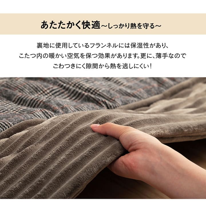 こたつ布団こたつ掛け布団長方形洗える薄手洗濯こたつ75×105120×80おしゃれ掛け布団190×240大判薄掛けフランネルチェックモダン北欧コタツ布団カバー布団暖かい軽いテーブル用リビング炬燵新生活コンパクトかっこいい可愛い