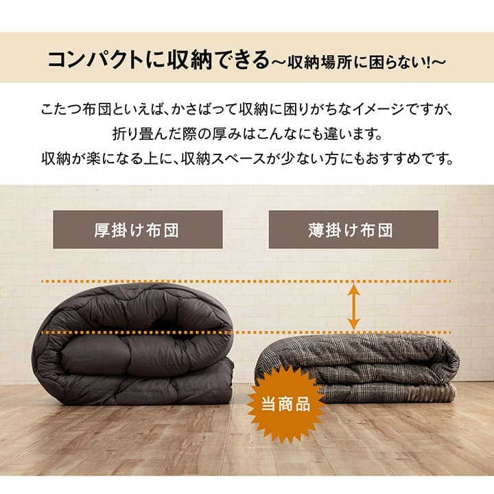 こたつ布団こたつ掛け布団長方形洗える薄手洗濯こたつ75×105120×80おしゃれ掛け布団190×240大判薄掛けフランネルチェックモダン北欧コタツ布団カバー布団暖かい軽いテーブル用リビング炬燵新生活コンパクトかっこいい可愛い