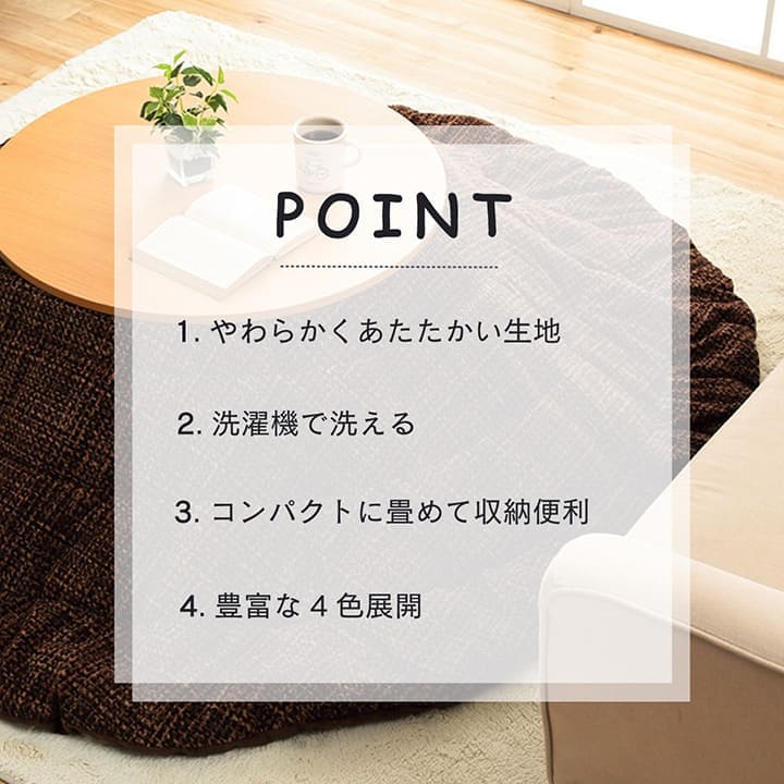 こたつ布団こたつ掛け布団円形洗える薄手洗濯丸こたつ8070おしゃれ掛け布団185大判薄掛けフランネル北欧丸型無地調円北欧コタツ布団カバー布団暖かい軽いテーブル用リビング炬燵新生活コンパクトかっこいい可愛い