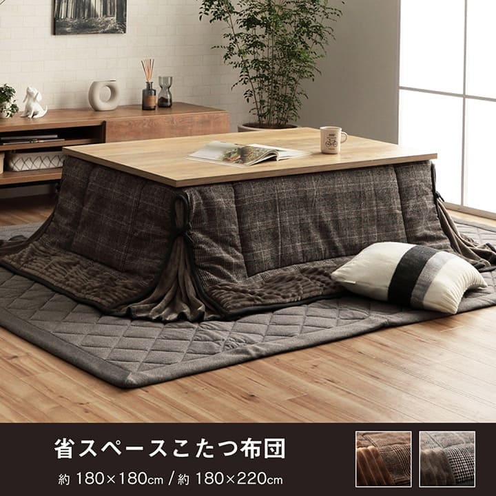 こたつ布団こたつ掛け布団正方形省スペース洗える薄手洗濯こたつ80×80おしゃれ掛け布団180×180大判薄掛けフランネルチェックモダン北欧コタツ布団カバー布団暖かい軽いテーブル用リビング炬燵新生活コンパクトかっこいい可愛い