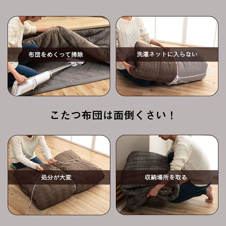 こたつ布団こたつ掛け布団正方形省スペース洗える無地薄手洗濯こたつ70×7080×80おしゃれ掛け布団200×200大判薄掛けキルティング北欧コタツ布団カバー布団暖かい軽いテーブル用リビング炬燵新生活コンパクトかっこいい可愛い