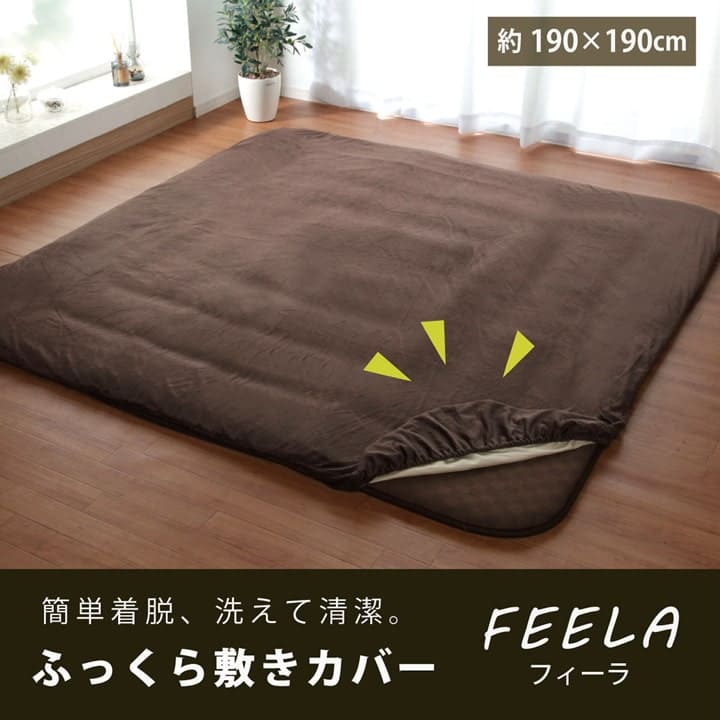 こたつ用敷布団カバー