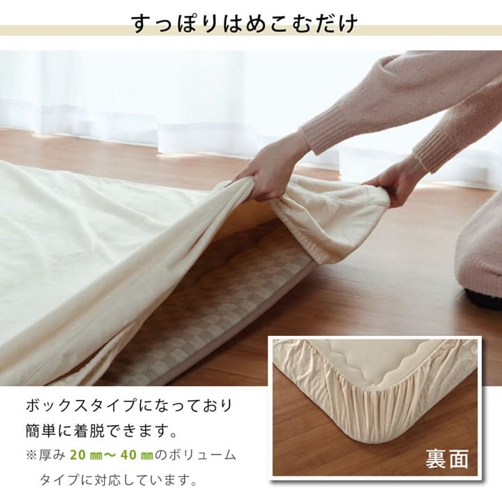 こたつ用敷布団カバー