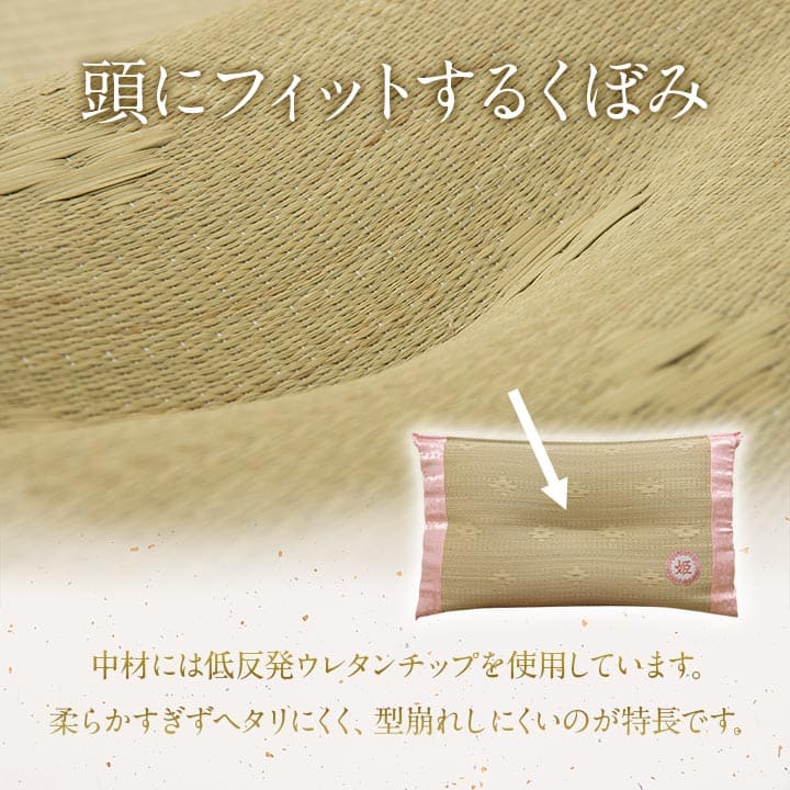 枕まくらい草通気性蒸れないくぼみ型小さい寝具昔ながら30×50低反発チップリラックス寝やすい夏昼寝低反発プレミアム低めごろ寝男性女性ギフト母の日父の日おしゃれ昼寝用オールシーズン一般的