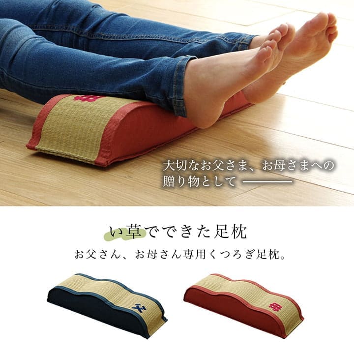 足枕枕むくみクッション足用足置き日本製い草プレゼント母の日父の日ウレタンパイプリラックス高めギフト防臭消臭蒸れない通気性国産男性女性昼寝寝やすい癒しごろ寝い草クッション足