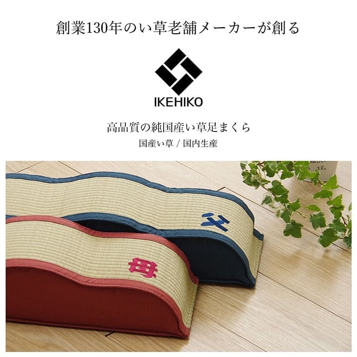 足枕枕むくみクッション足用足置き日本製い草プレゼント母の日父の日ウレタンパイプリラックス高めギフト防臭消臭蒸れない通気性国産男性女性昼寝寝やすい癒しごろ寝い草クッション足