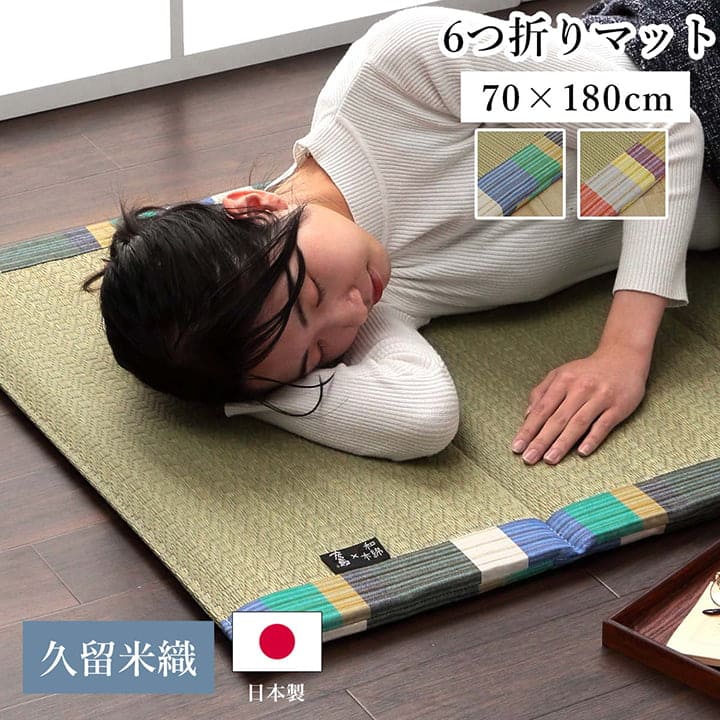 長座布団ごろ寝マットい草厚手夏国産ごろ寝クッション大きいロングマット日本製床置きお昼寝リビングおしゃれ長い6つ折り和風80180寝れるテレビ座布団床に座るリラックス読書厚め寝れる畳