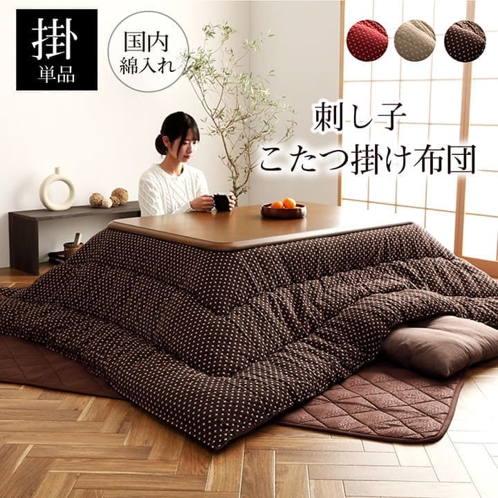 こたつ布団こたつ掛け布団正方形洗える厚手洗濯こたつ80×8090×90おしゃれ掛け布団205×205大判和風綿日本製シンプルキルト和北欧コタツ布団カバー布団暖かい軽いテーブル用リビング炬燵新生活コンパクトかっこいい可愛い