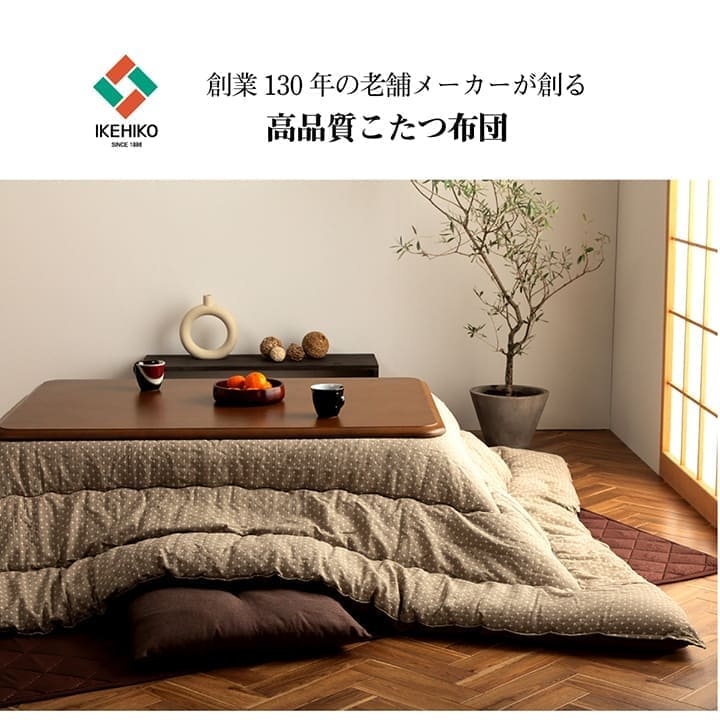 こたつ布団こたつ掛け布団正方形洗える厚手洗濯こたつ80×8090×90おしゃれ掛け布団205×205大判和風綿日本製シンプルキルト和北欧コタツ布団カバー布団暖かい軽いテーブル用リビング炬燵新生活コンパクトかっこいい可愛い