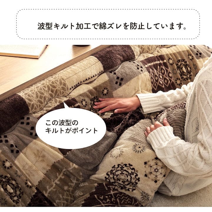こたつ布団こたつ掛け布団長方形撥水洗える厚手洗濯こたつ80×13590×150おしゃれ掛け布団205×285大判6尺ノルディック綿日本製キルト北欧コタツ布団カバー布団暖かい軽いテーブル用リビング炬燵新生活コンパクトかっこいい可愛い