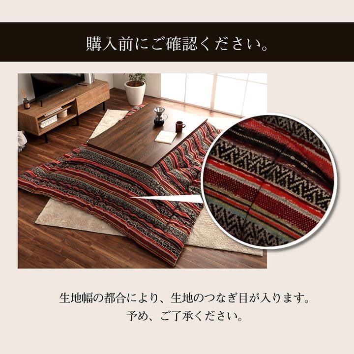 こたつ布団こたつ掛け布団長方形洗える厚手洗濯こたつ80×13590×150おしゃれ掛け布団200×290大判6尺綿日本製エスニックフランネル幾何柄北欧コタツ布団カバー布団暖かい軽いテーブル用リビング炬燵新生活コンパクトかっこいい可愛い