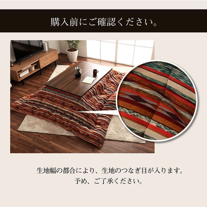 こたつ布団こたつ掛け布団長方形洗える厚手洗濯こたつ80×13590×150おしゃれ掛け布団200×290大判6尺綿日本製エスニックフランネル幾何柄北欧コタツ布団カバー布団暖かい軽いテーブル用リビング炬燵新生活コンパクトかっこいい可愛い