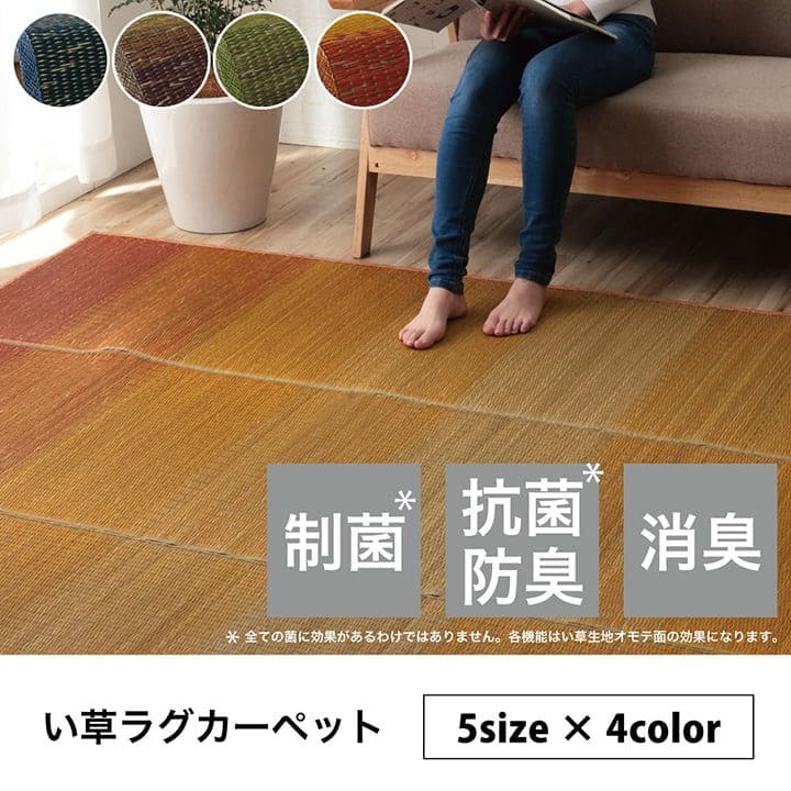 い草ラグカーペットいぐさ4畳裏貼り滑り止めペットい草カーペットラグ夏用い草和畳おしゃれ抗菌防臭夏長方形天然素材グラデーションラグマットカバー拭けるペットオールシーズン通年涼しい