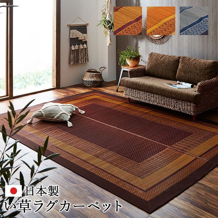 い草カーペットい草ラグ4畳国産上敷きい草カーペットラグいぐさ畳夏用日本製おしゃれ抗菌防臭サイズ四畳夏長方形ござ上敷き畳190×300ラグマットカバー拭けるペットオールシーズン通年涼しい