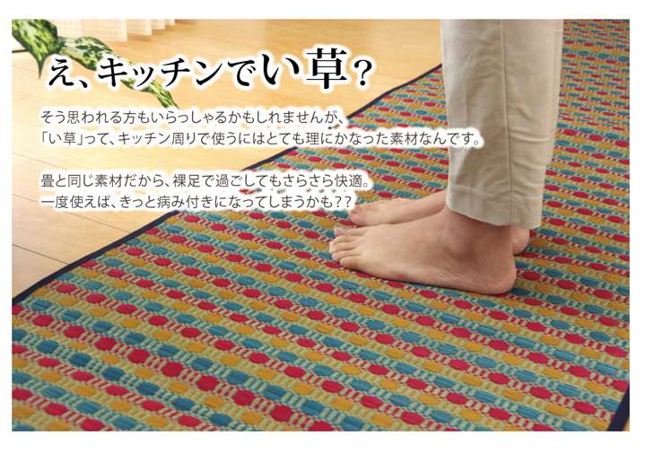 キッチンマットおしゃれ北欧8027080×270安い台所マットい草西海岸大きめロング幅広オシャレ薄手日本製